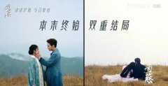 《山河令》《司藤》双结局宠粉，“养成