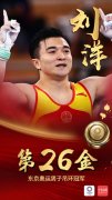 第26金！刘洋夺东京奥运男子体操吊环项目冠军